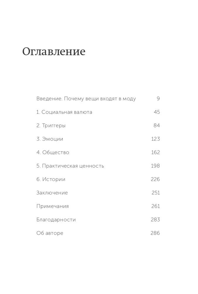 Заразительный. Психология сарафанного радио. Как продукты и идеи становятся популярными. NEON Pocketbooks