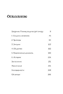 Заразительный. Психология сарафанного радио. Как продукты и идеи становятся популярными. NEON Pocketbooks