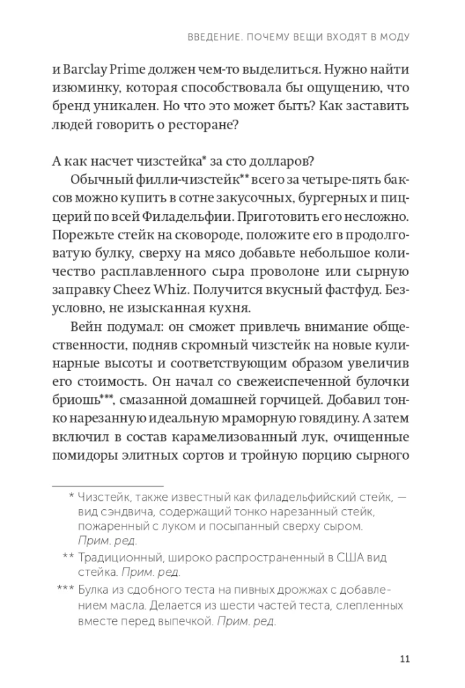 Заразительный. Психология сарафанного радио. Как продукты и идеи становятся популярными. NEON Pocketbooks