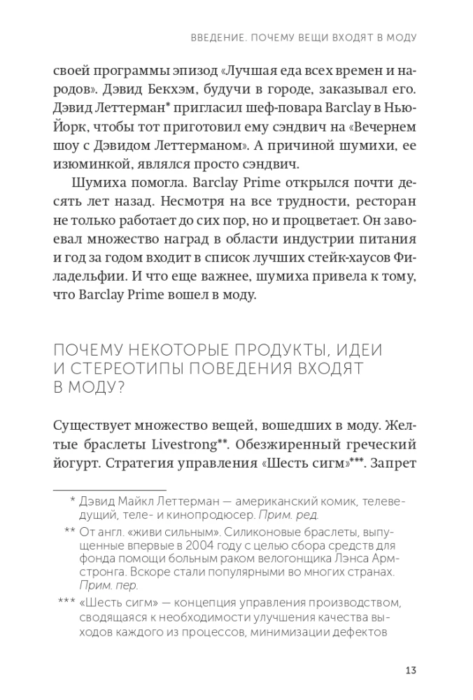 Заразительный. Психология сарафанного радио. Как продукты и идеи становятся популярными. NEON Pocketbooks