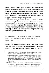 Заразительный. Психология сарафанного радио. Как продукты и идеи становятся популярными. NEON Pocketbooks