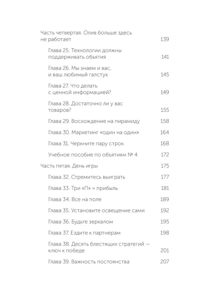 Обнимите своих клиентов. Практика выдающегося обслуживания