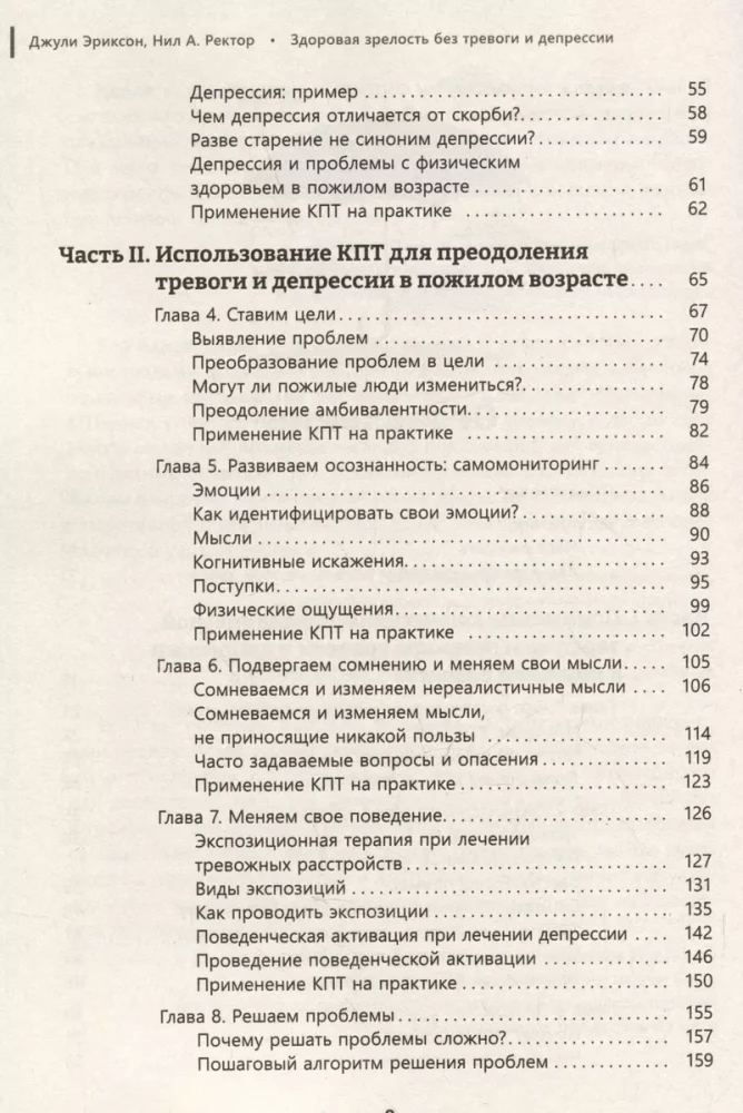 Здоровая зрелость без тревоги и депрессии