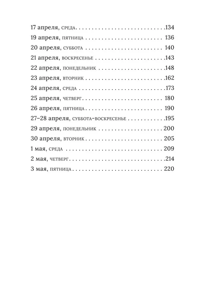 Из алмаза. Записки рекламщицы