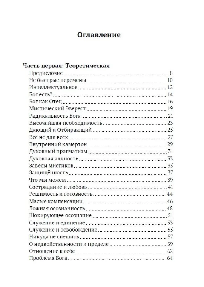 Книга о просветлении и мистических практиках