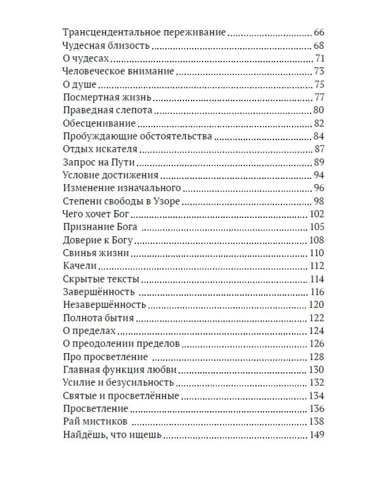 Книга о просветлении и мистических практиках