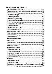 Книга о просветлении и мистических практиках