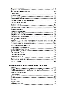 Книга о просветлении и мистических практиках