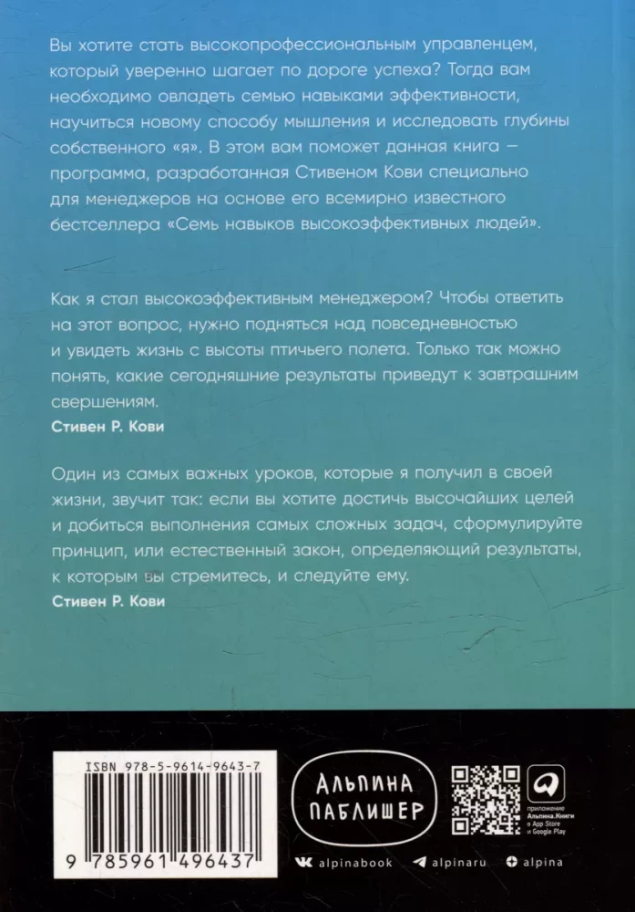 Семь навыков эффективных менеджеров: Самоорганизация, лидерство, раскрытие потенциала