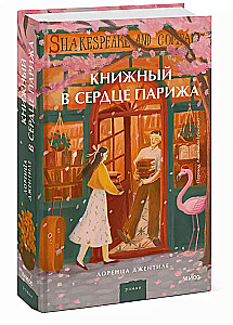 Книжный в сердце Парижа