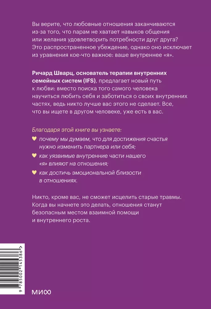 Подлинная форма близости. Практики IFS-терапии для здоровых и крепких отношений