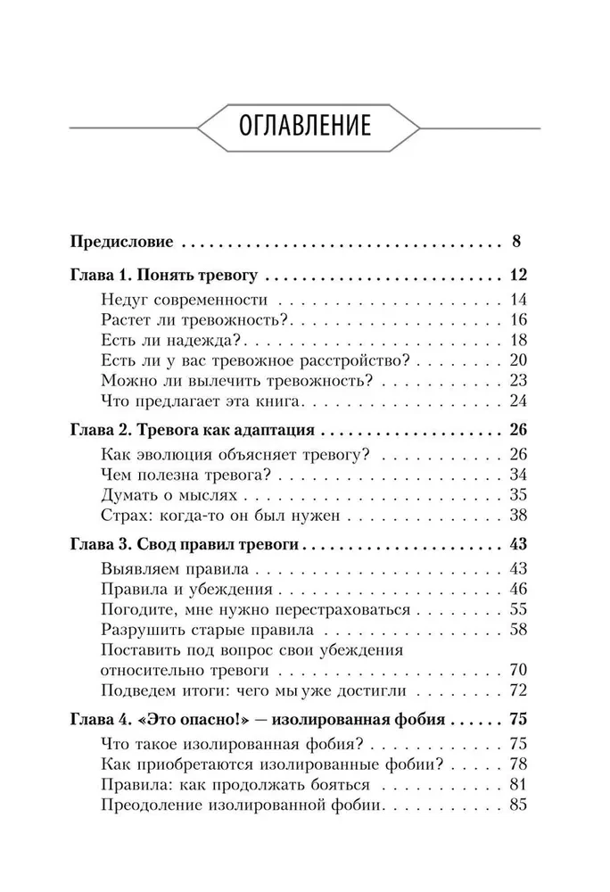 Свобода от тревоги. Справься с тревогой, пока она не расправилась с тобой