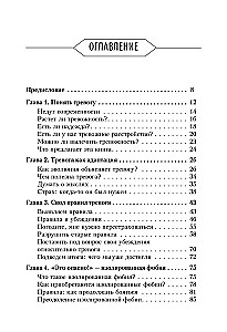 Свобода от тревоги. Справься с тревогой, пока она не расправилась с тобой