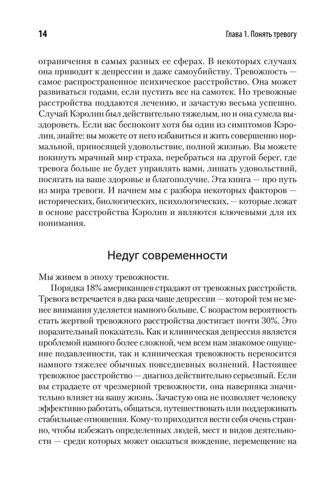 Свобода от тревоги. Справься с тревогой, пока она не расправилась с тобой