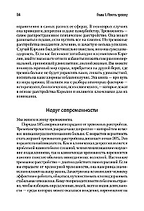 Свобода от тревоги. Справься с тревогой, пока она не расправилась с тобой