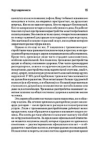 Свобода от тревоги. Справься с тревогой, пока она не расправилась с тобой