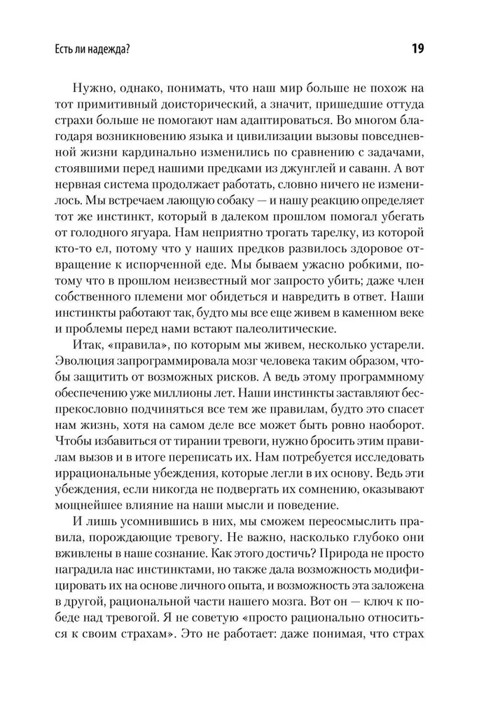 Свобода от тревоги. Справься с тревогой, пока она не расправилась с тобой