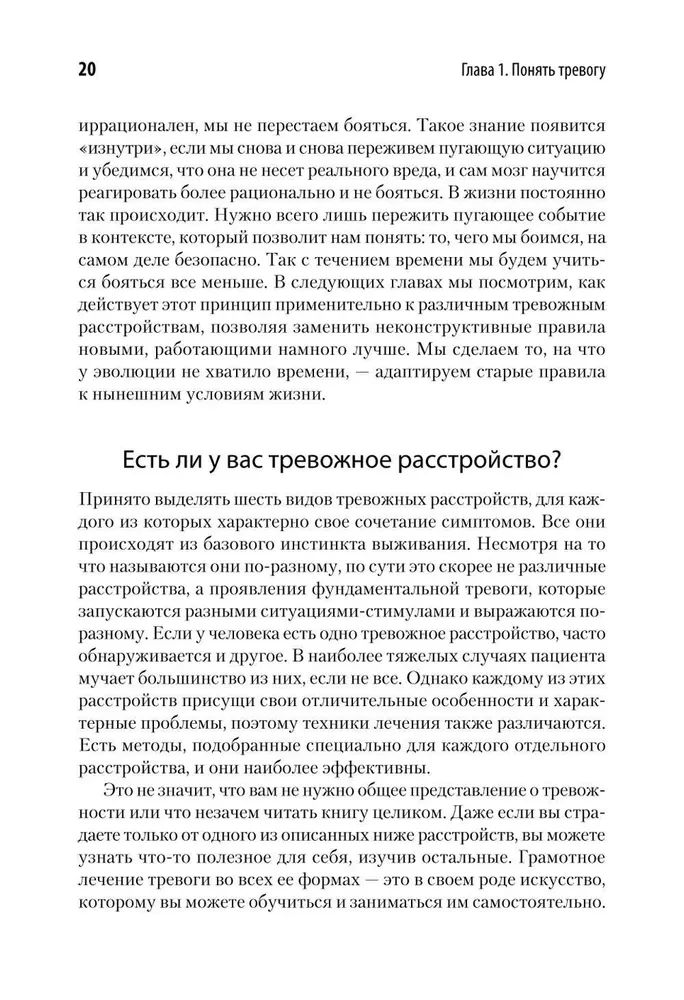 Свобода от тревоги. Справься с тревогой, пока она не расправилась с тобой