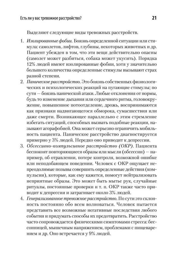 Свобода от тревоги. Справься с тревогой, пока она не расправилась с тобой