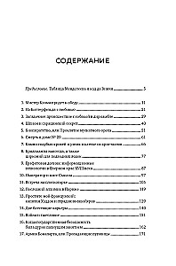 Последний алхимик в Париже: Увлекательные истории из мира химии