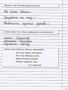 Прописи на каникулы с заданиями по орфографии. 4 класс