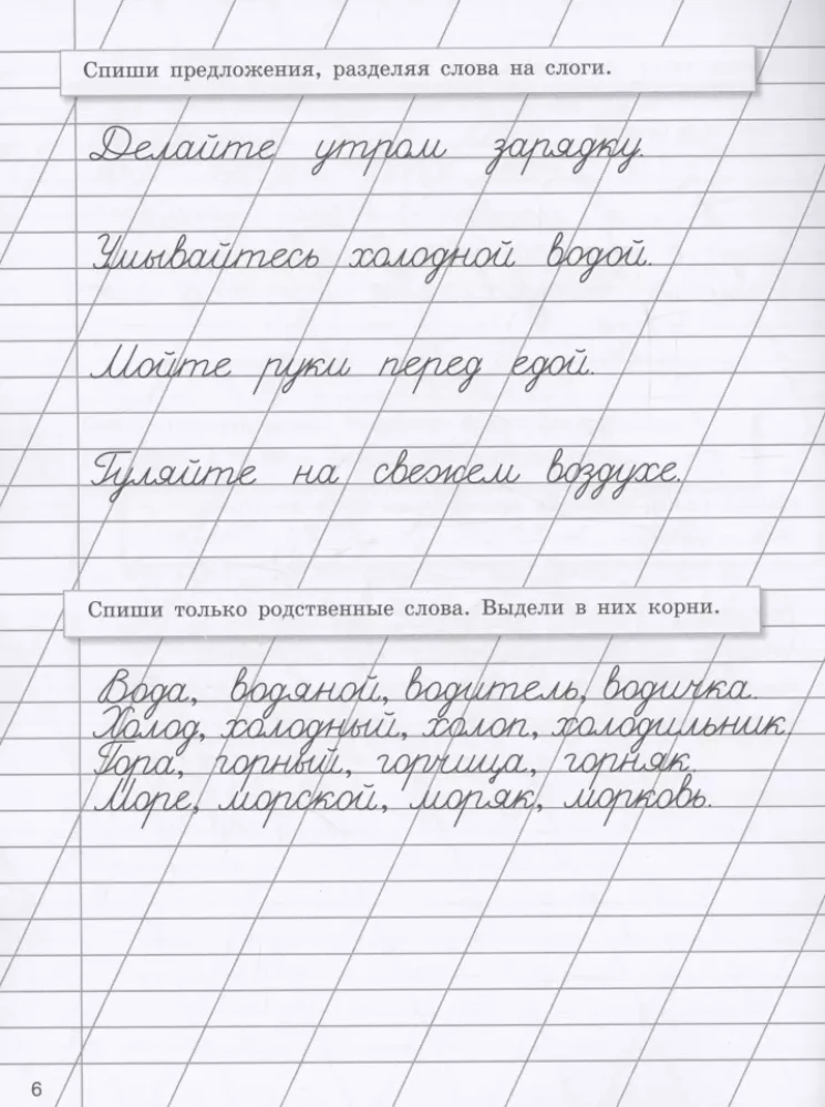 Прописи на каникулы с заданиями по орфографии. 2 класс