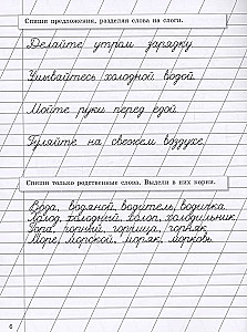 Прописи на каникулы с заданиями по орфографии. 2 класс