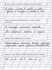 Прописи на каникулы с заданиями по орфографии. 2 класс