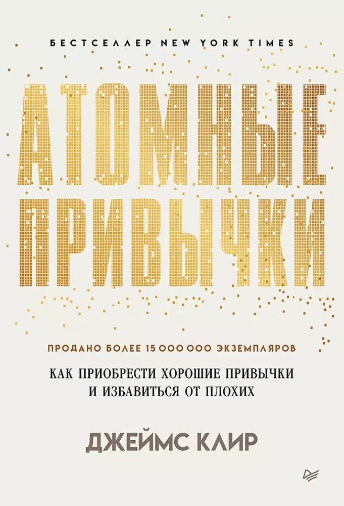 Комплект: Атомные привычки + Ежедневник. Трекер атомно-полезных привычек (графит)