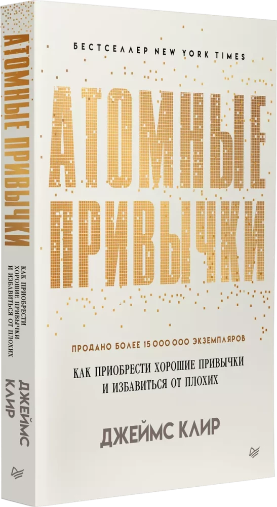 Комплект: Атомные привычки + Ежедневник. Трекер атомно-полезных привычек (графит)