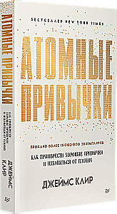 Атомные привычки + Ежедневник Трекер атомно-полезных привычек (графит)