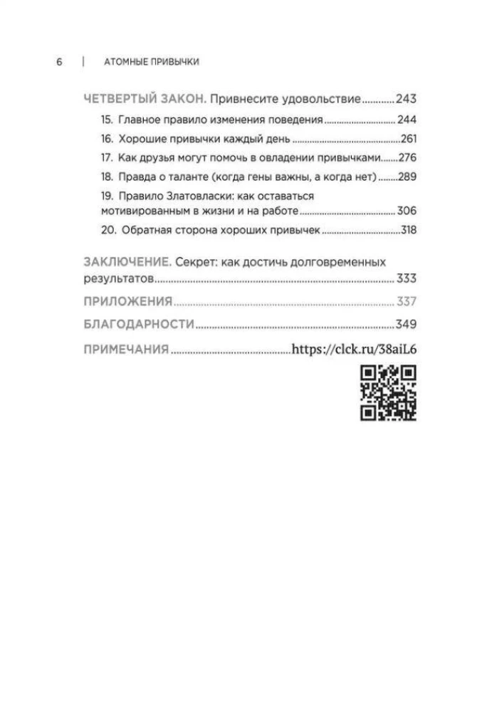 Комплект: Атомные привычки + Ежедневник. Трекер атомно-полезных привычек (графит)