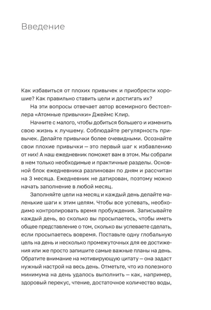 Комплект: Атомные привычки + Ежедневник. Трекер атомно-полезных привычек (графит)