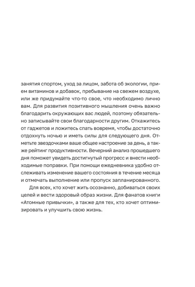 Комплект: Атомные привычки + Ежедневник. Трекер атомно-полезных привычек (графит)