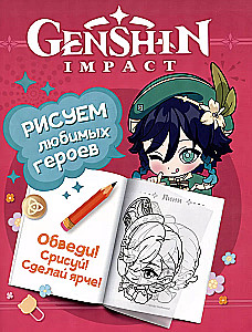 Genshin Impact. Рисуем любимых героев (розовая)