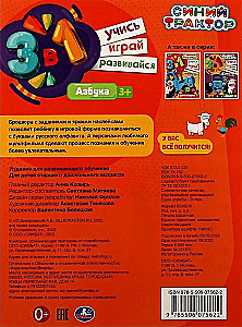 Синий трактор. АЗБУКА. Учись! Играй! Развивайся! 3 в1 + наклейки!