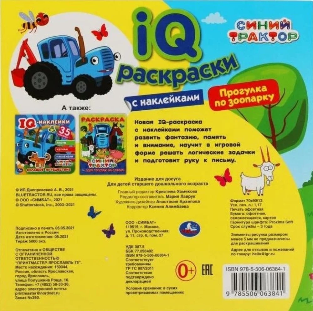 Прогулка по зоопарку.  IQ раскраски с наклейками. Синий трактор