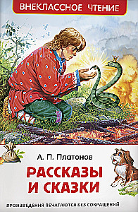 Рассказы и сказки (ВЧ)