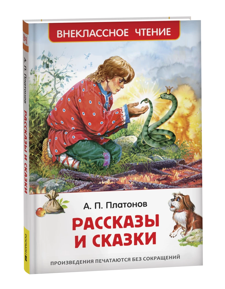 Рассказы и сказки