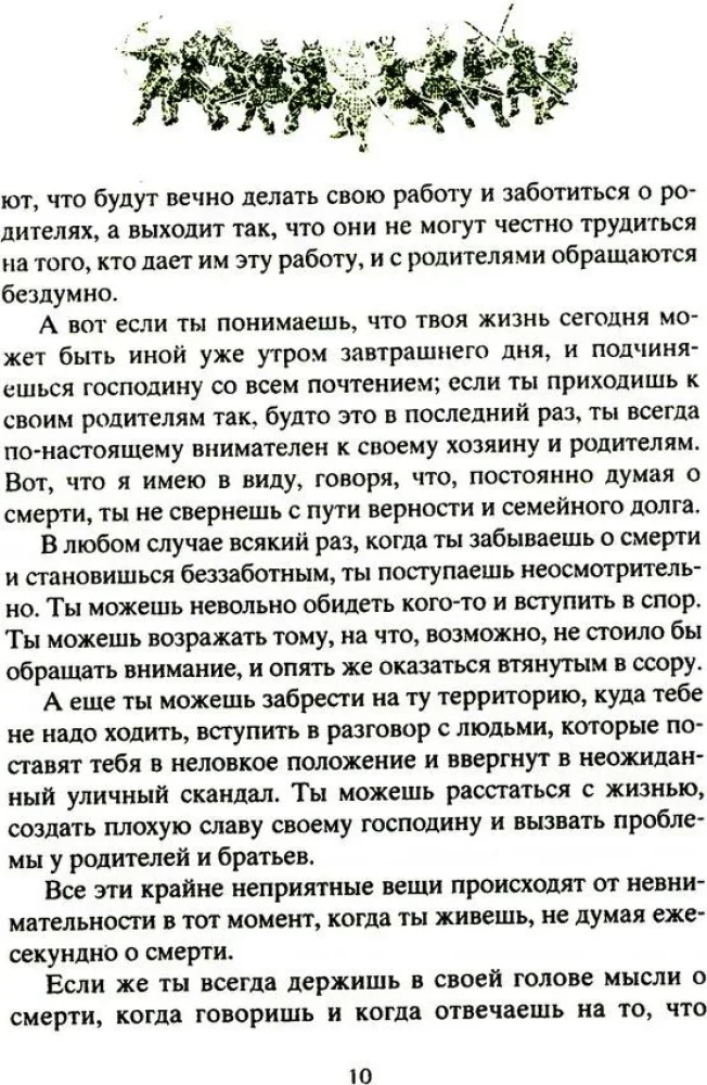 Книга о самураях. Свод правил жизни японских воинов