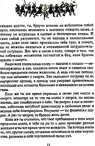 Книга о самураях. Свод правил жизни японских воинов