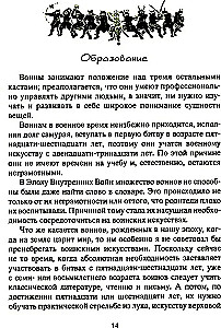 Книга о самураях. Свод правил жизни японских воинов