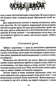 Книга о самураях. Свод правил жизни японских воинов