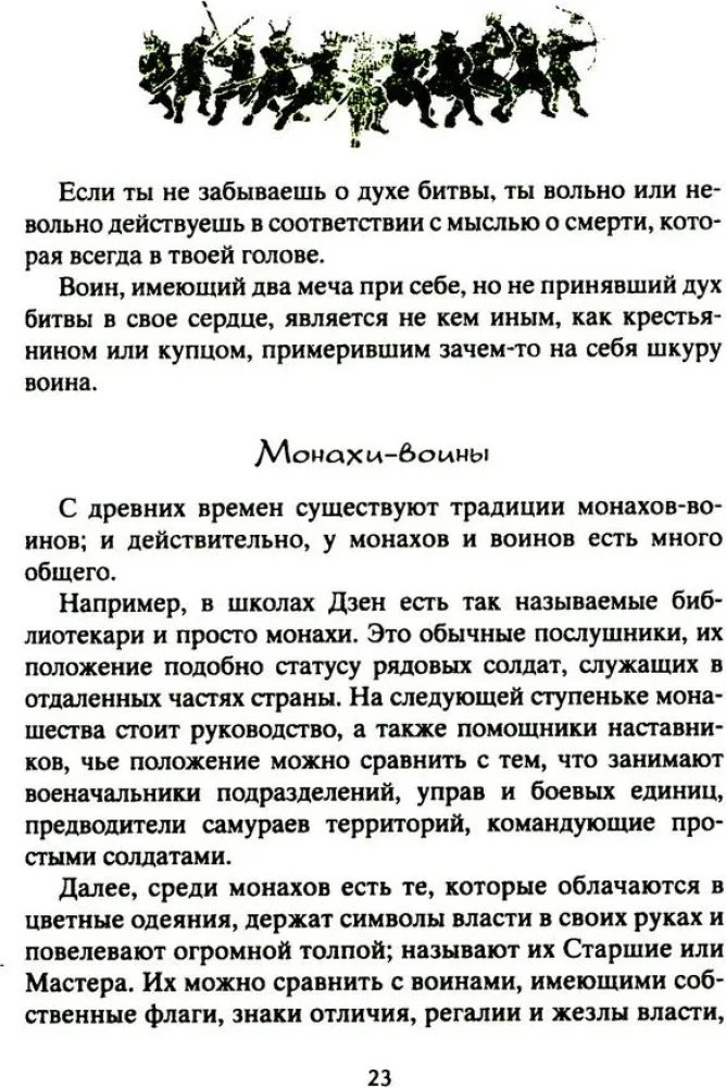 Книга о самураях. Свод правил жизни японских воинов