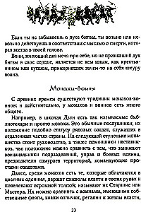 Книга о самураях. Свод правил жизни японских воинов