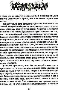 Книга о самураях. Свод правил жизни японских воинов