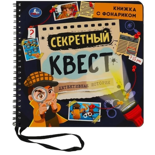 Секретный квест