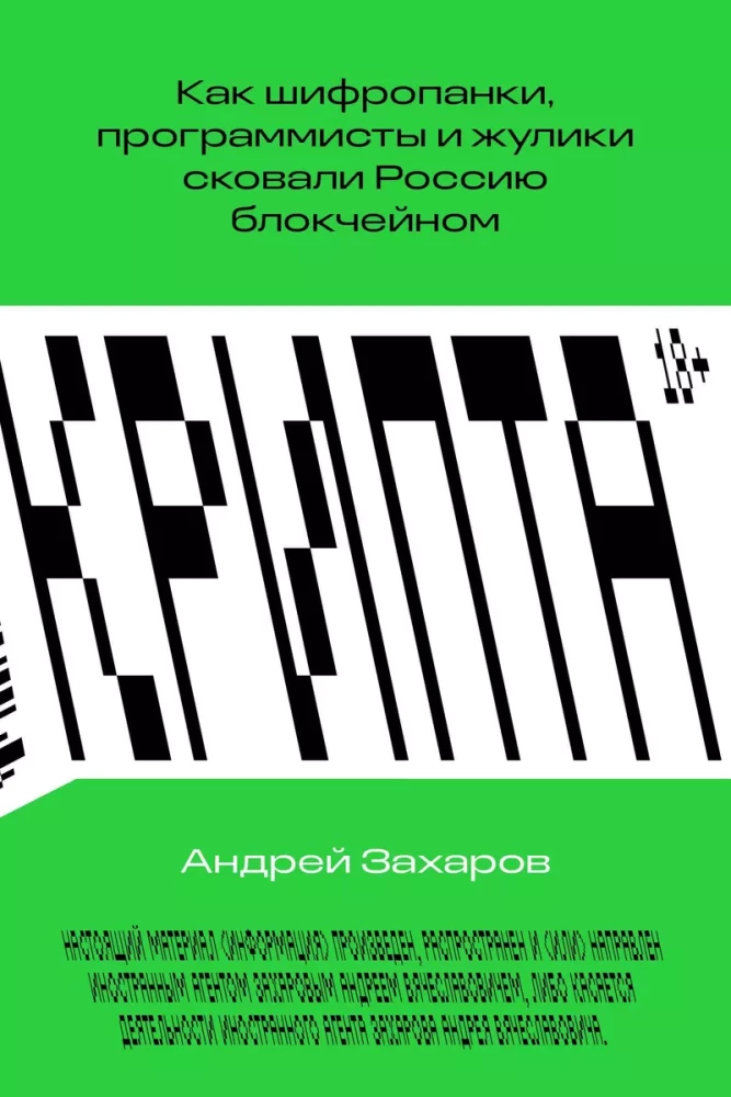 Больше денег. Крипта. Комплект из 2 книг