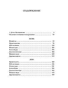 Мир в капле росы. Весна. Лето. Хайку на все времена