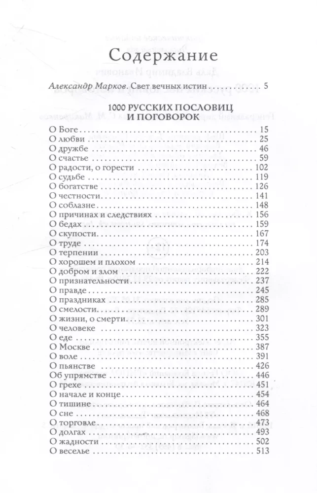 1000 русских пословиц и поговорок